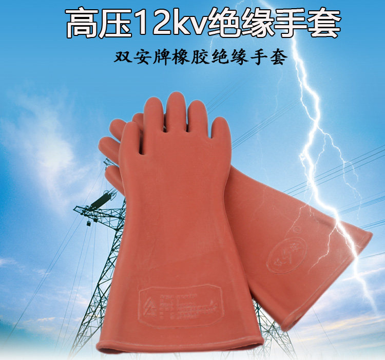 Shuangan brand insulating gloves 12kv resistant to high voltage electrical work 12kv rubber insulating gloves anti-electricity and wear-resistant