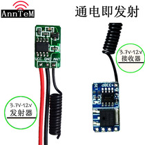 Miniature transmit and receive module External button remote control DC3 7V-12V battery-powered transmit and receive