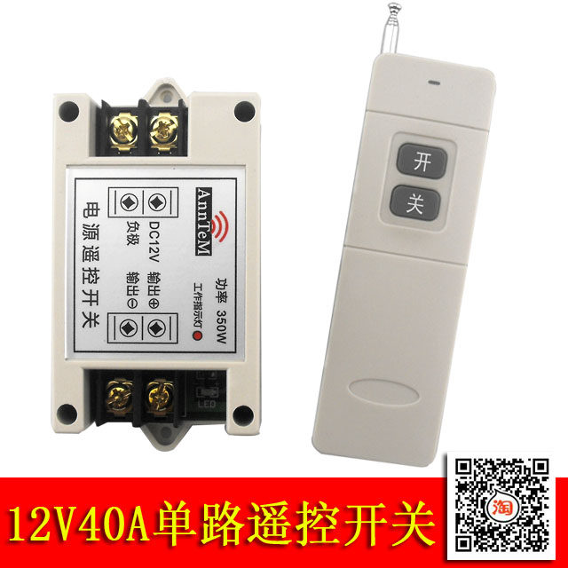 DC12V40A DC Motor Motor water pump lamp wireless remote control switch high power remote controller