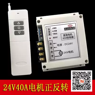 24V wireless remote control switch 3000 m long distance high power remote control motor forward and reverse controller
