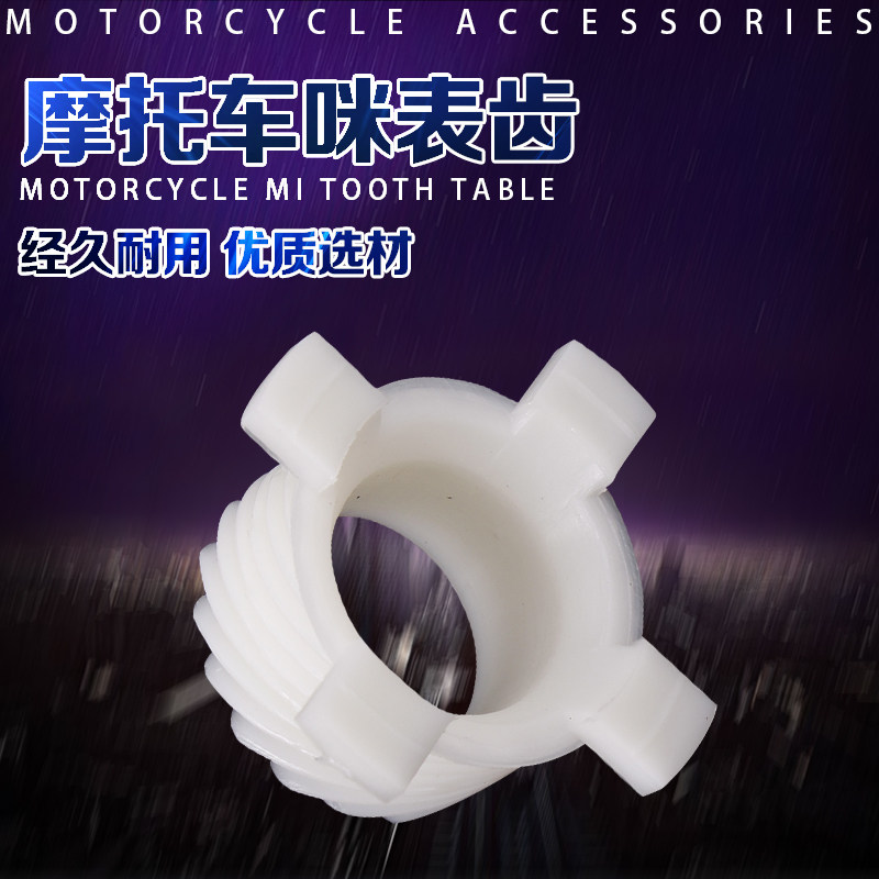 Suitable for Suzuki big eye 74-75-78-79A bandit 250/400 Dahongpao to stimulate kilometer tooth meter gear
