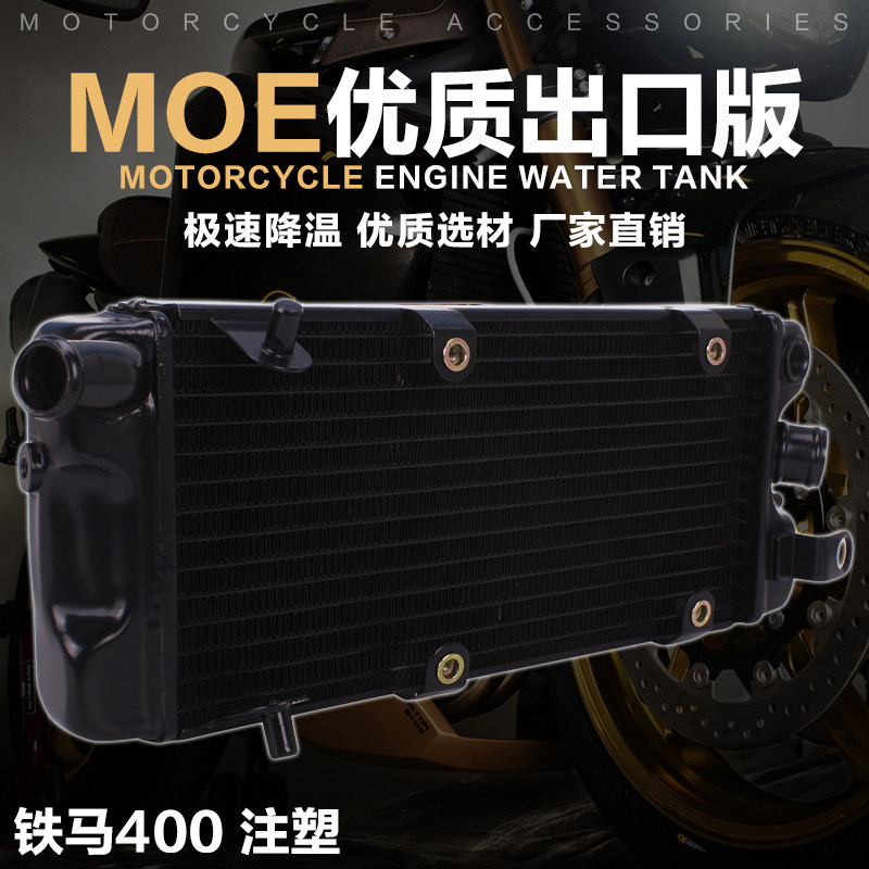 Applicable to Honda STEED Iron Horse 400 Iron Horse 600 water tank assembly water tank radiator water cooler
