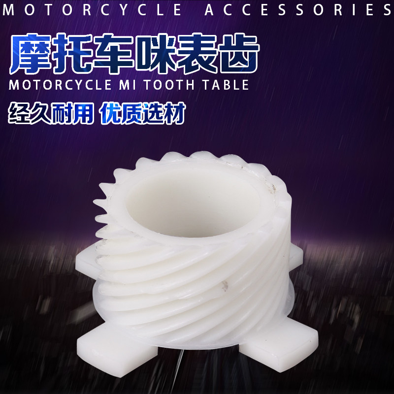 Suitable for Suzuki big eye 74-75-78-79A bandit 250/400 Dahongpao to stimulate kilometer tooth meter gear