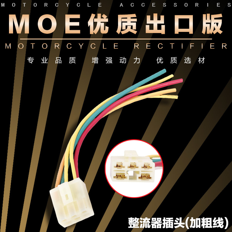 Suitable for Honda CB400 VTR25v NSR250 Small Ant Sapphire Rectifier Voltage Regulator Charger/silicon