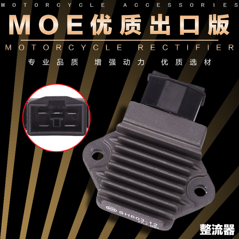 Suitable for Honda CB400 VTR25v NSR250 Small Ant Sapphire Rectifier Voltage Regulator Charger/silicon