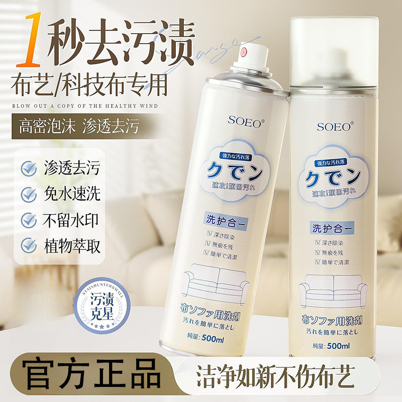 Soeo Carpet Cleaning Magic Tool for Floor Mats and Fabric, No Water Needed, Special Cleaning Agent for Dry Cleaning Blankets, Removes Stains