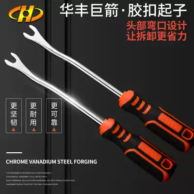Huafeng giant arrow rubber button screwdriver Car door panel interior panel panel buckle clip crowbar Disassembly screwdriver tool
