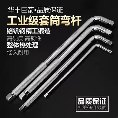 Huafeng giant arrow L-type wrench socket wrench hex sleeve extension rod booster Rod booster Rod booster Rod booster Rod