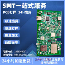 PCB打样SMT贴片加工代工代料小批量PCBA手工焊接样品DIP插件测试