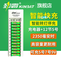 Jinba No. 5 rechargeable battery set No. 5 charging No. 7 universal 12 section AA2350 toy KTV charging battery