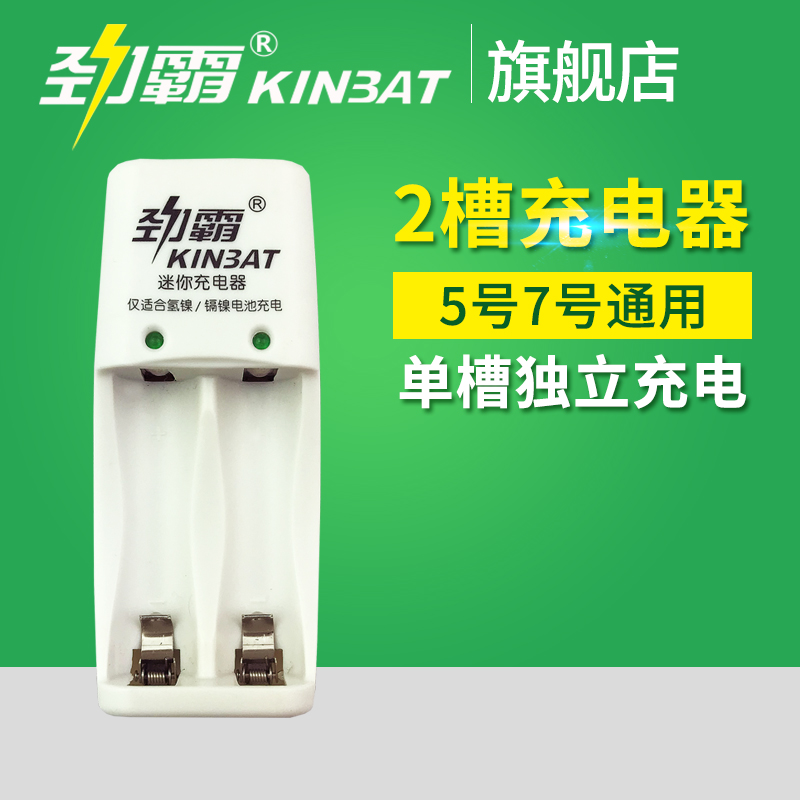 Surge No. 5 No. 7 rechargeable battery charger No. 7 No. 7 charger suit 5 7 universal 2 trough charge