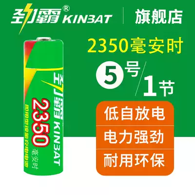 Jinba No. 5 rechargeable battery No. 5 battery charging battery 2350mA toy KTV microphone for digital camera