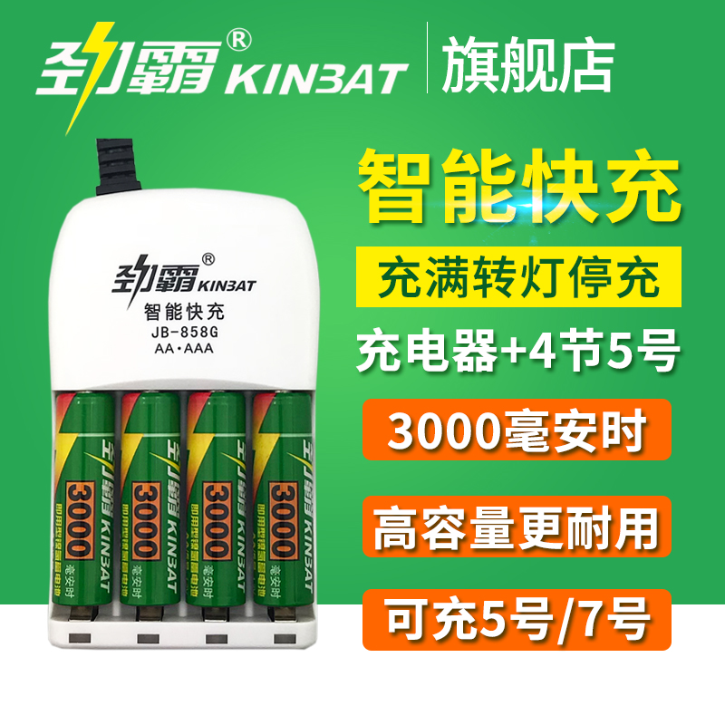 Rimula 5 hao rechargeable battery five charger kit 4 3000 mA 5 hao 7 microphone camera and battery