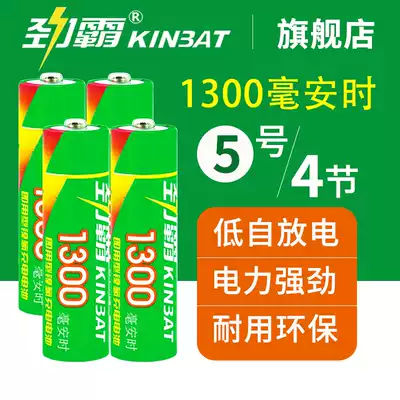 Rimula 5 hao rechargeable battery five NIMH chong dian batteries AA 1300 mA 4 section mouse keyboard toy battery