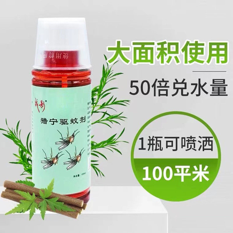 War Shadow Plant Hunting Mosquito Repellent Mosquito Repellent Spray Gennon Mosquito Medicine Household Indoor and Outdoor Courtyard Hotel Mosquito Repellent