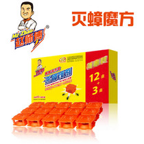 Master Zhao cockroach drug cockroach booby trap box 15 sets of household powder to kill cockroach cockroach glue bait killing cockroach bait