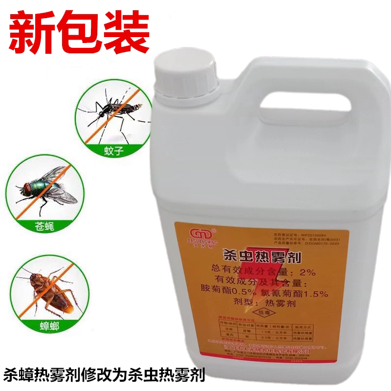 Large-scale insecticide smoke agent cockroach mosquito flea farm outdoor household plant sewer insecticide spray