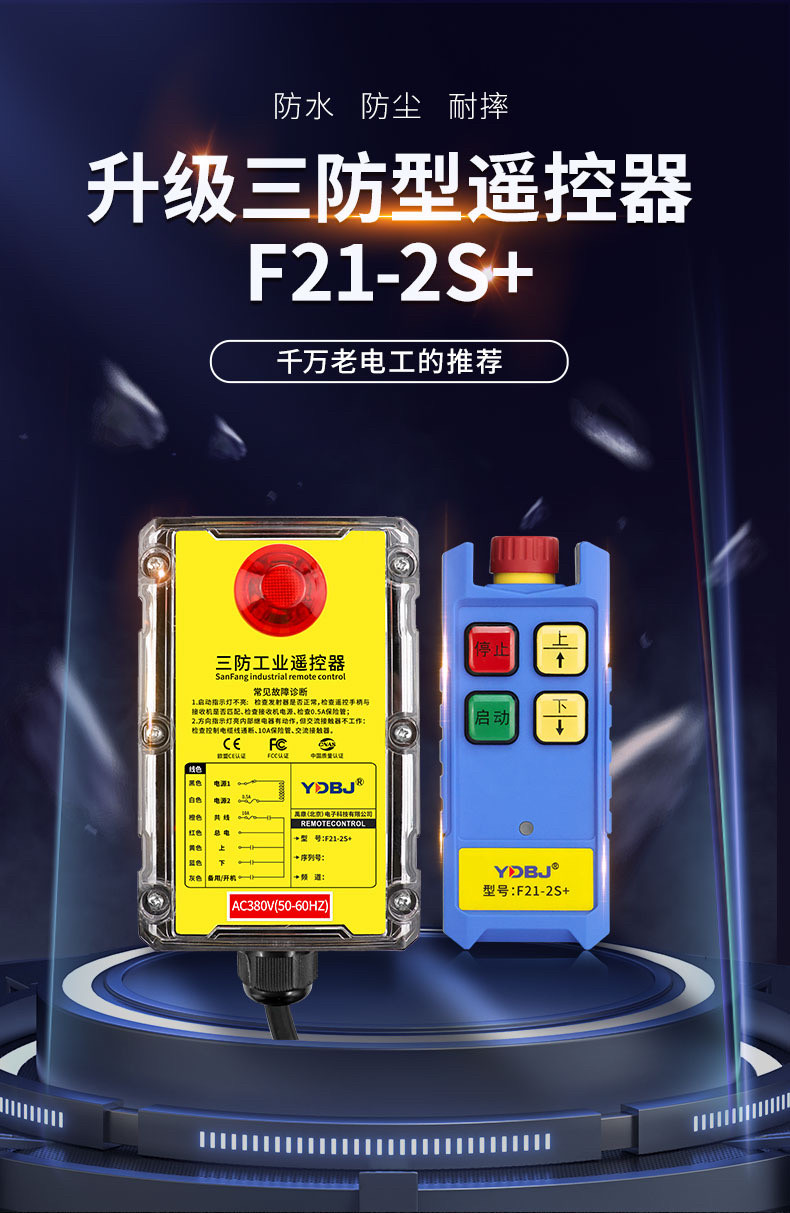 禹鼎三防工业遥控器F21-2S+防水遥控器无线工业防尘防摔遥控器