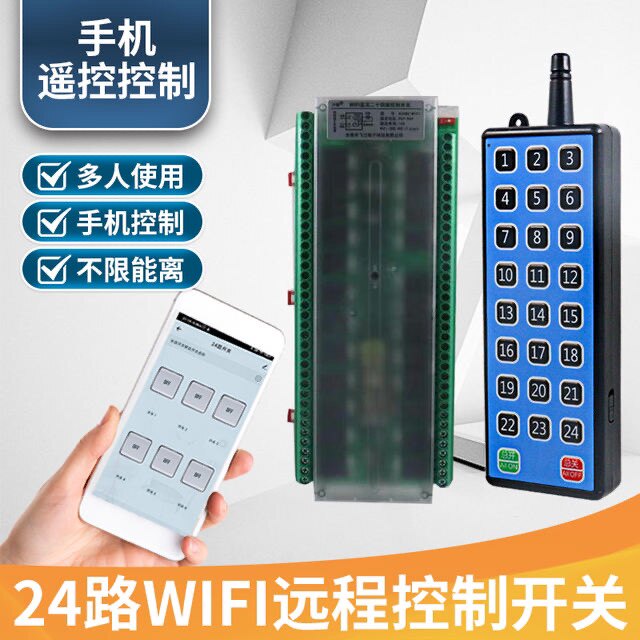 涂鸦24路wifi远程APP控制或无线遥控点动自锁开关24V48V36V220V