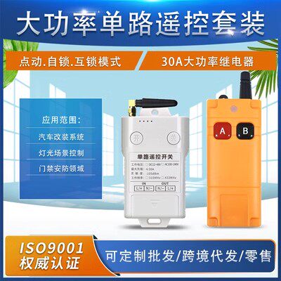 12V24V 220V电灯遥控开关无线工业 220V水泵电机大功率遥控开关