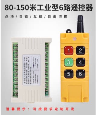 24V12V220V6路无线遥控开关灯具水泵电机控制器+工业6键遥控器
