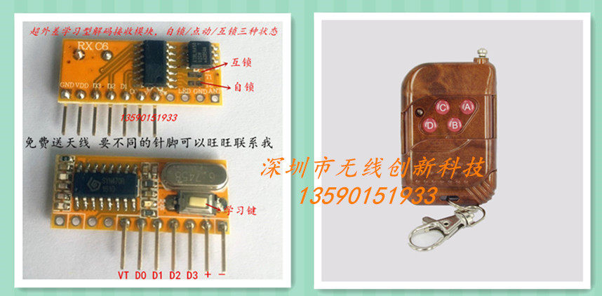 315M433M超外差带解码无线接收模块小体积RXC6+桃木1键2键3键4键