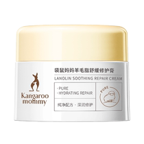 Kangaroo Mom Pregnant women lanolin cream soothing anti-cracking repair lanolin nipple cream nipple cream 28g