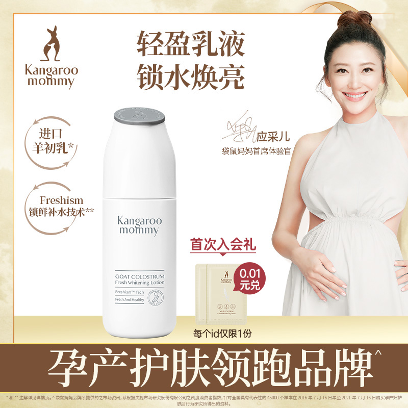 Kangaroo Mother Pregnant Women Lotion Goat Colostrum Revitalizing Lotion Hydrating Moisturizing Nourishing Water LockIng Water Special Skin Care Products During Pregnancy