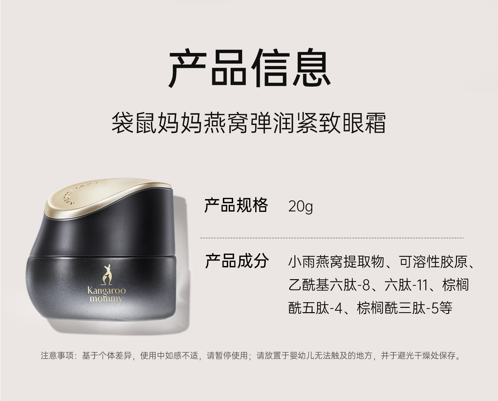 袋鼠妈妈燕窝眼霜抗皱紧致专用眼部精华滋润保湿备孕可用护肤品 — 15