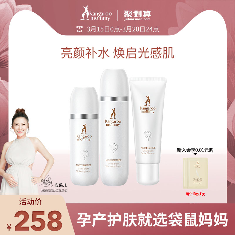 Kangaroo Mama Niacinamide Whitening 3 pieces Pregnant Woman Moisturizing Skin-care Products Special Wash-Face Milk Water Milk Suit