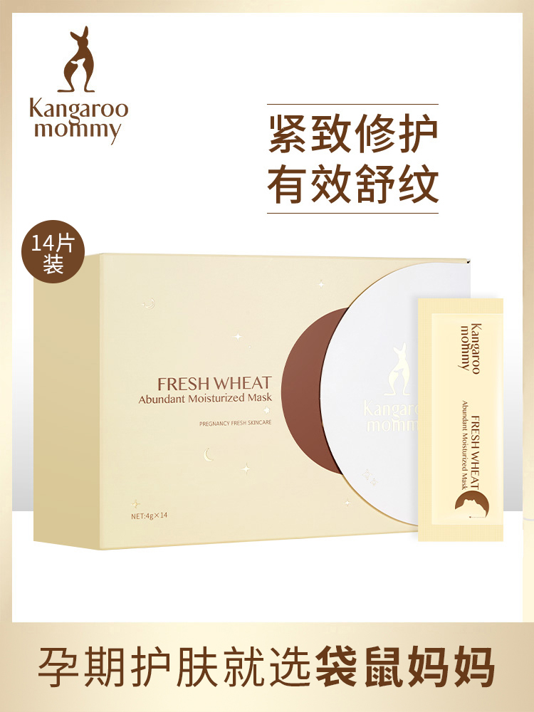 Kangaroo mother fresh extract water rejuvenating mask 14 pieces pregnant women sleep mask Moisturizing moisturizing leave-in pregnancy