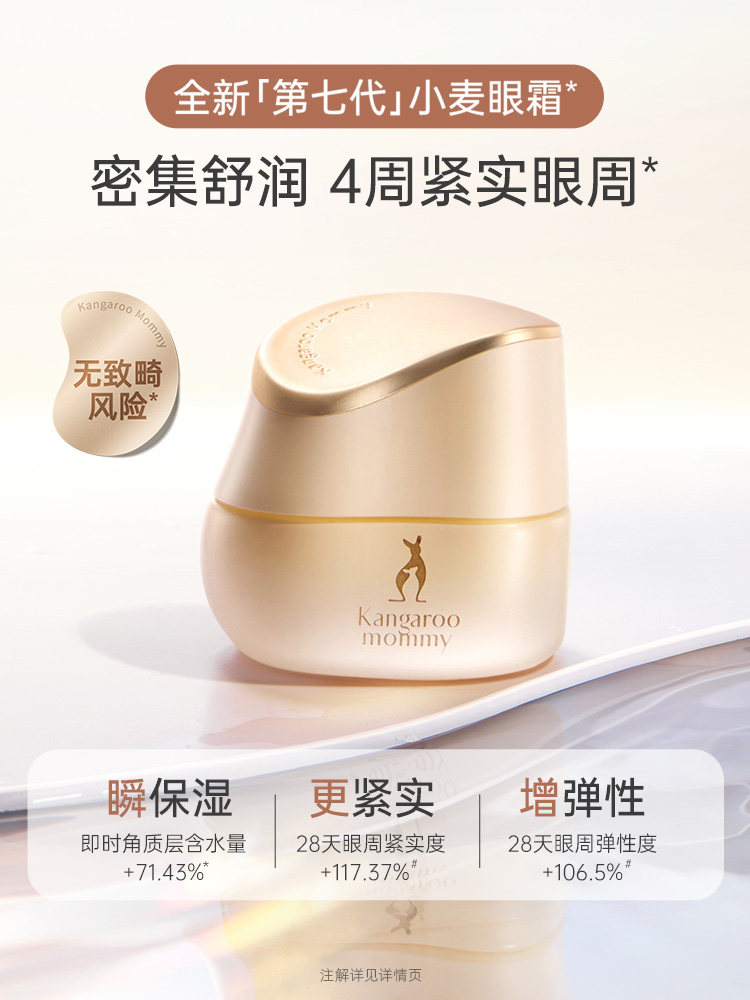 Kangaroo Mom Wheat Eye Cream Moisturizing, Nourishing, Hydrating, Soothing, Special Eye Care Product, Eye Essence