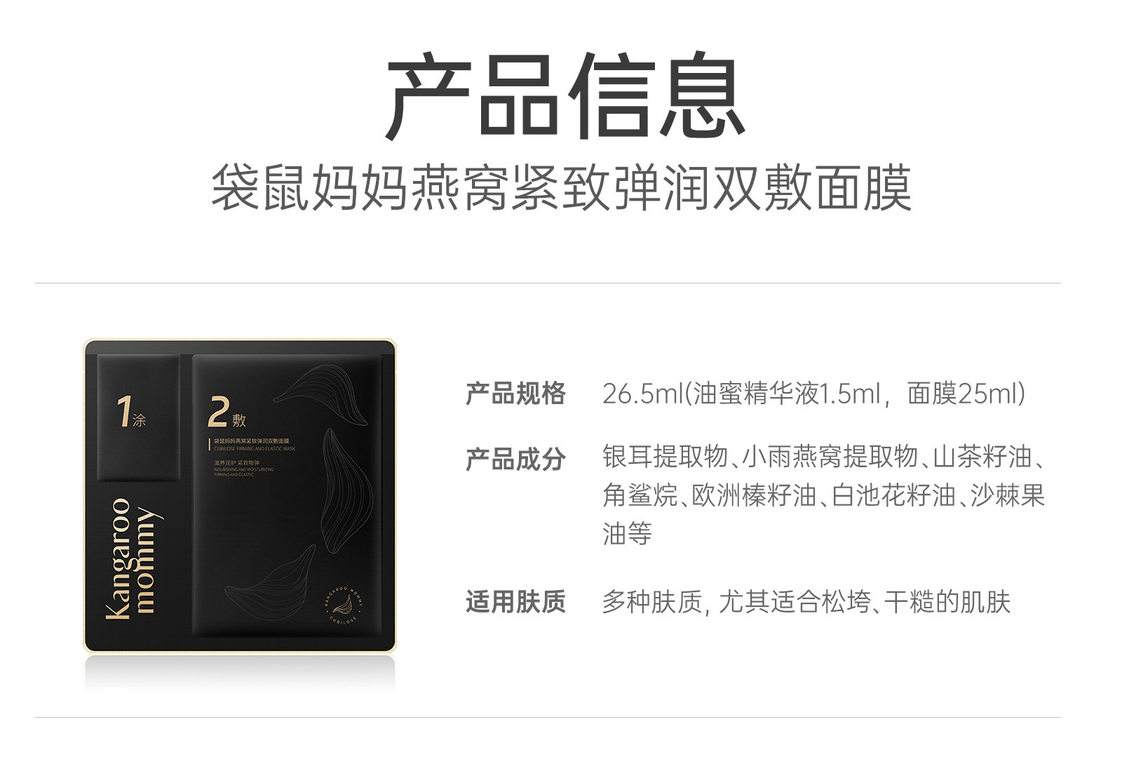 袋鼠妈妈燕窝面膜补水油养备孕保湿滋润妇女专用敏感肌护肤品30片 — 20