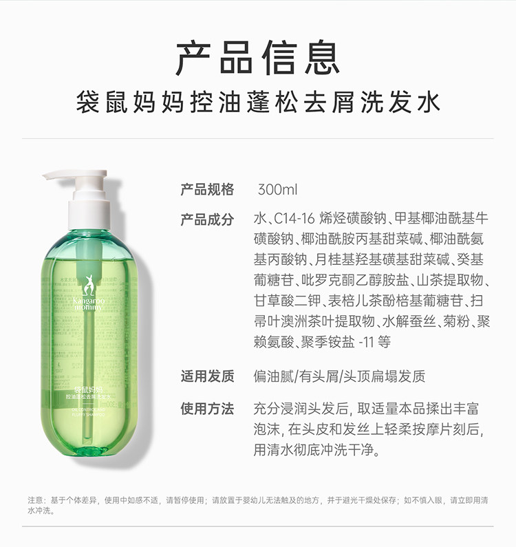 袋鼠妈妈洗发水蓬松控油洗发露备孕洗护套装妇女专用护肤清洁保湿 — 18