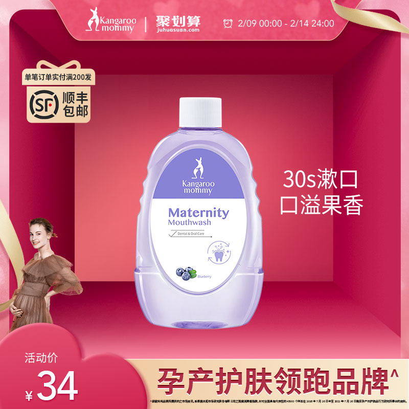 Kangaroo mother mouthwash pregnant confinement can be used to gently clean the lactation period fresh fruity fragrance cleansing breath