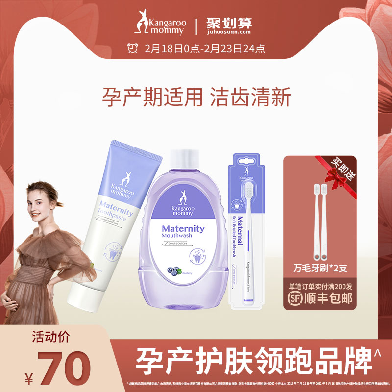 Kangaroo Mother Maternity Toothpaste Confinement Toothbrush Maternity Special Dental Mouthwash Set Oral Supplies