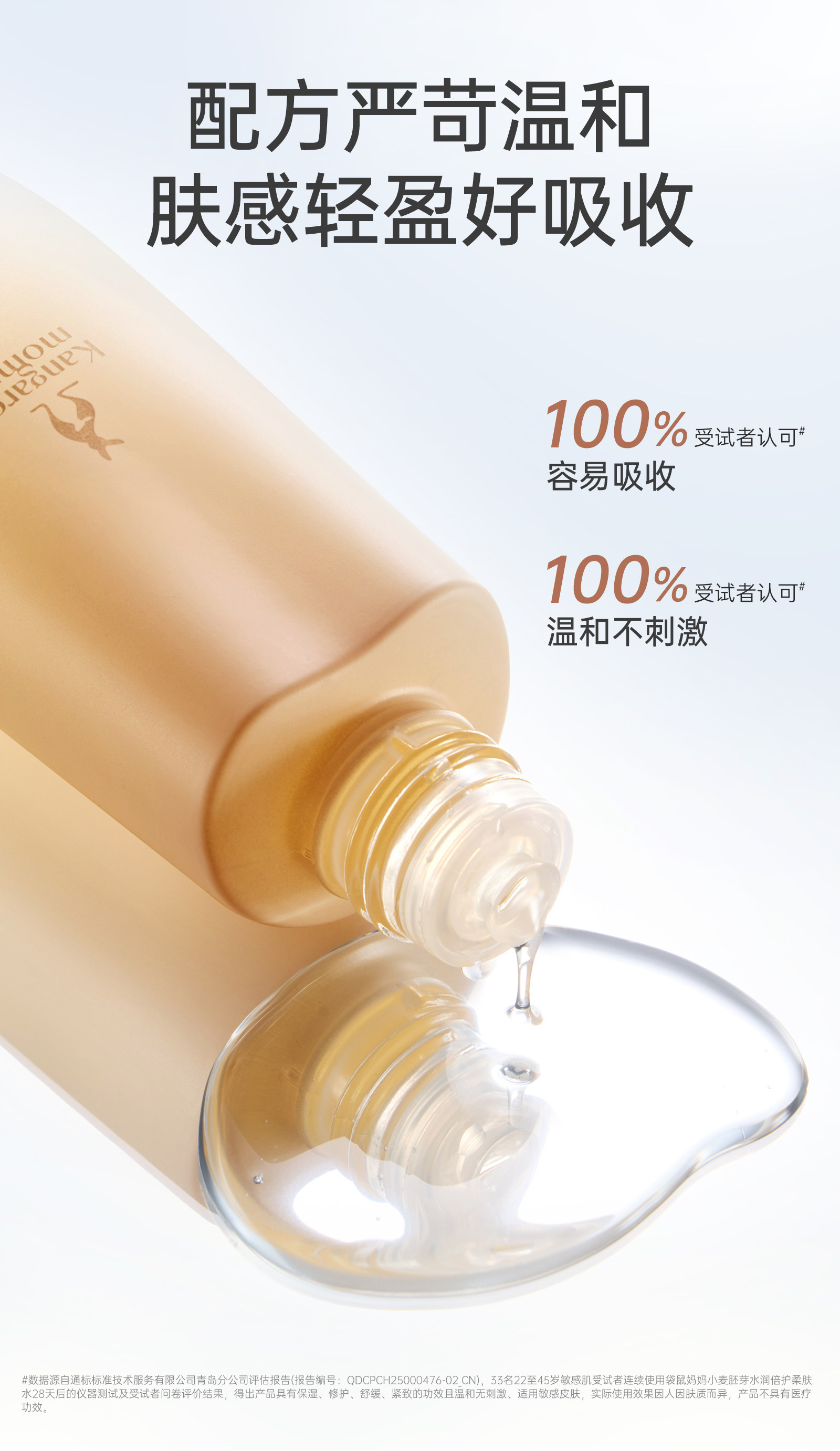 袋鼠妈妈爽肤水备孕修护补水护肤品备孕小麦妇女敏感肌可用正品 — 19