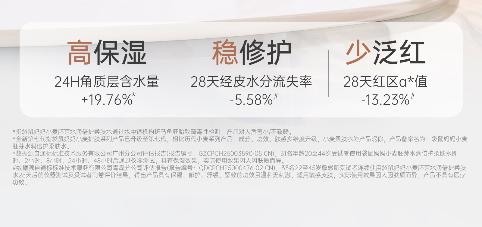 袋鼠妈妈爽肤水备孕修护补水护肤品备孕小麦妇女敏感肌可用正品 — 4