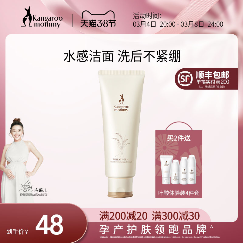 Kangaroo Mother Pregnant Woman Facial Cleanser Hydrating Moisturizing Cleansing Pores Special Maternity Skin Care Products for Pregnant Women During Lactation