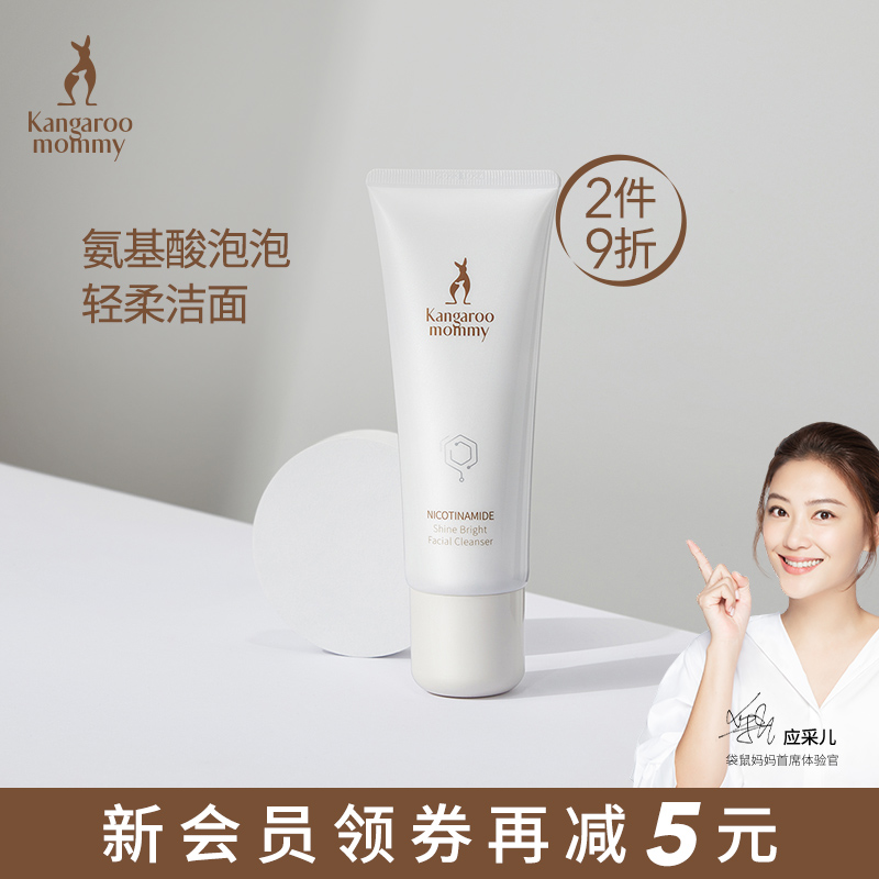 Kangaroo mother Zhuowei nicotinamide rejuvenating facial cleanser pregnant women facial cleanser special breast-feeding skin care products