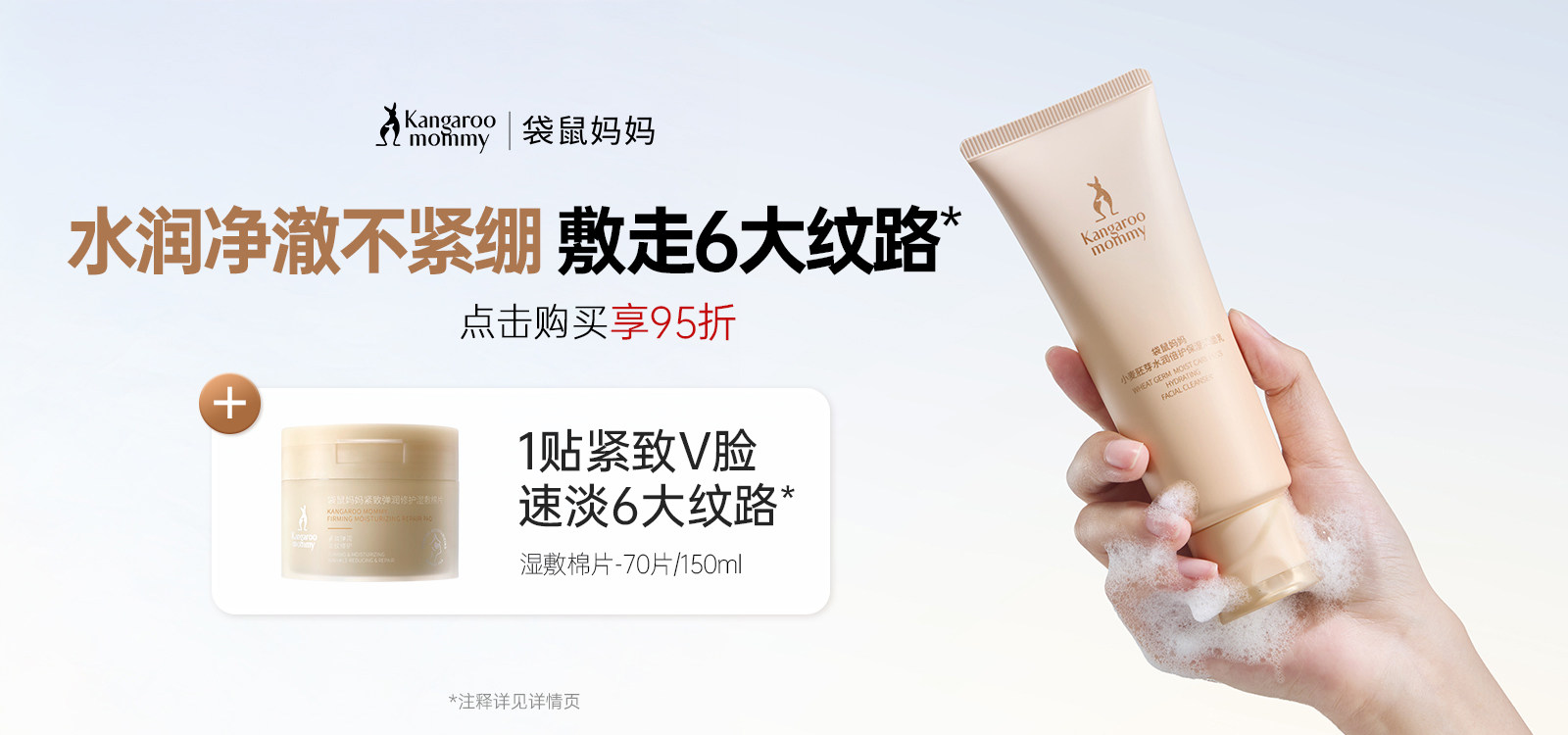 袋鼠妈妈小麦洗面奶温和清洁毛孔护肤品敏感肌可用氨基酸洁面乳 — 1