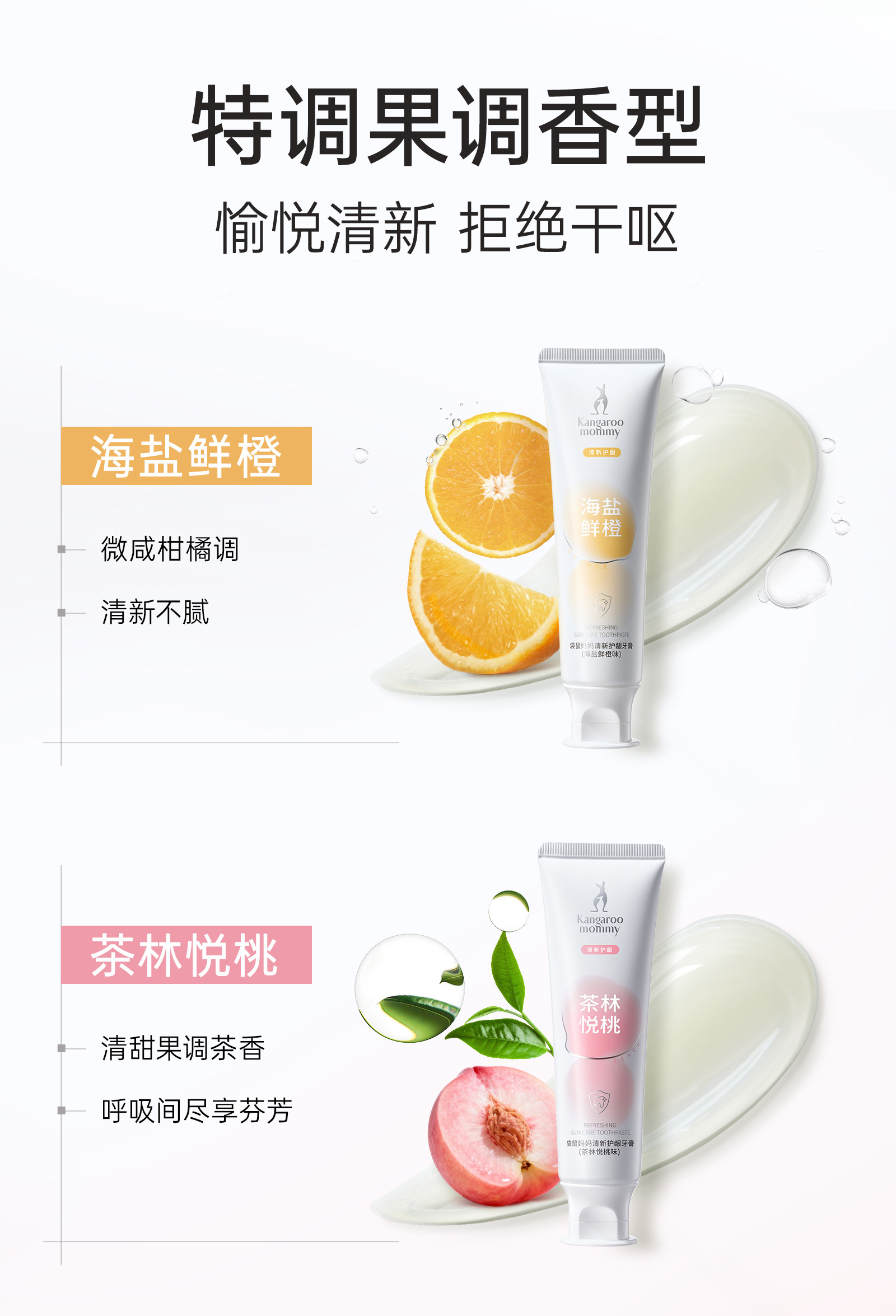 袋鼠妈妈鲜橙牙膏备孕清新口气不含氟口腔护理妇女专用官方旗舰店 — 12
