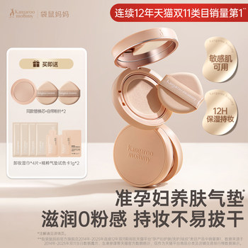 Kangaroo Mom Air Cushion Cosmetics Bb Cream Can Be Used for Oily and Dry Skin, Provides Long-Lasting Coverage, Does Not Come Off, Special Foundation for Makeup
