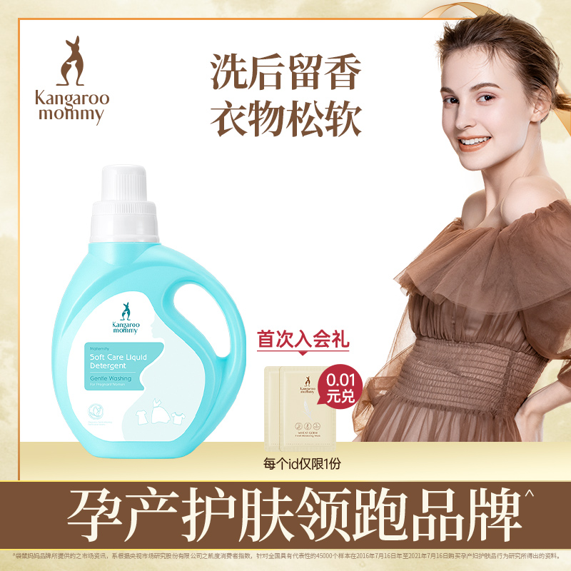 Kangaroo Mother Pregnant Woman Laundry Detergent Pregnancy Special Gentle Skin-Friendly Deep Cleansing Home Home Pack 1.1kg Bottle