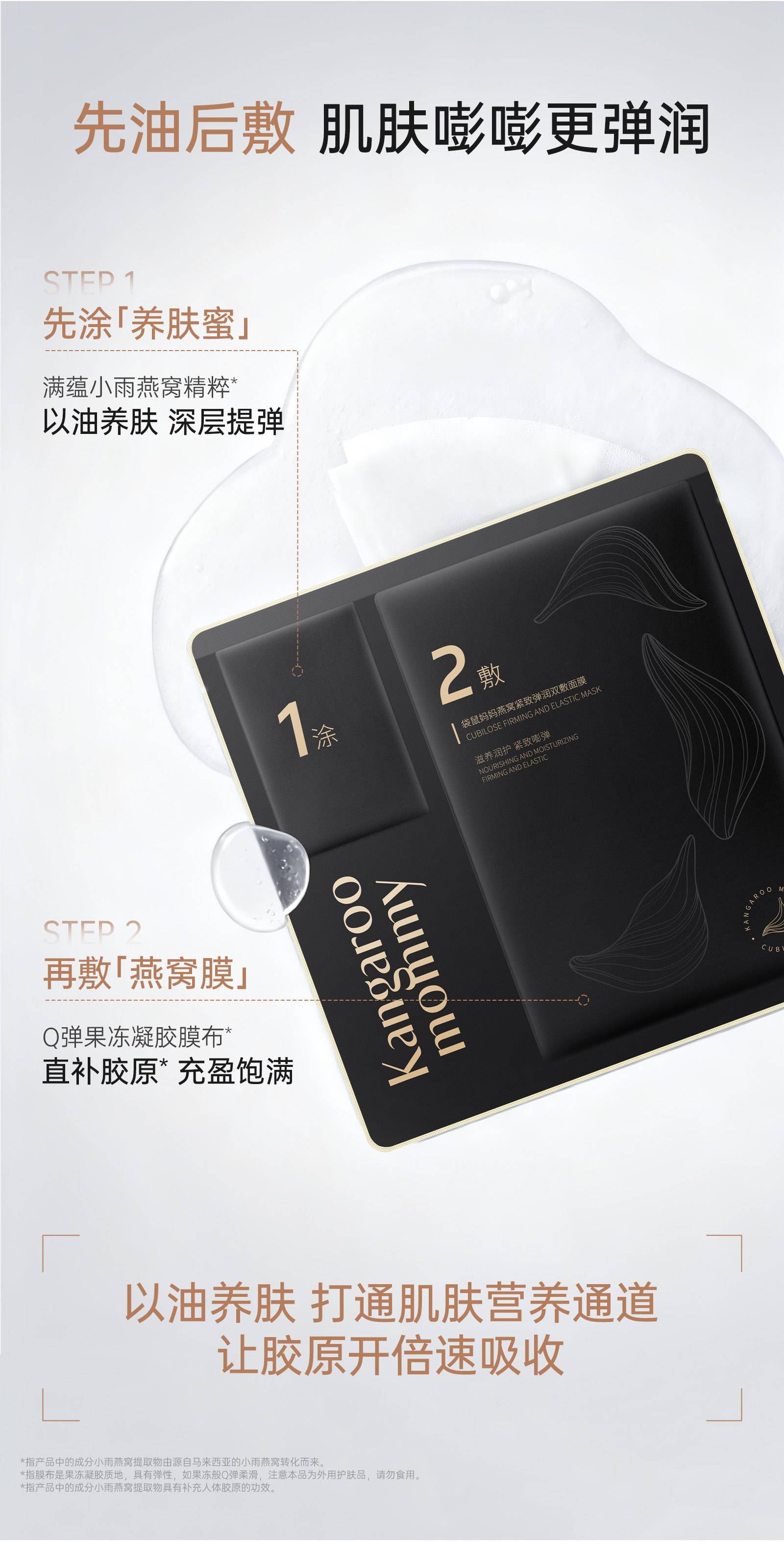 袋鼠妈妈燕窝面膜补水油养备孕保湿滋润妇女专用敏感肌护肤品30片 — 8