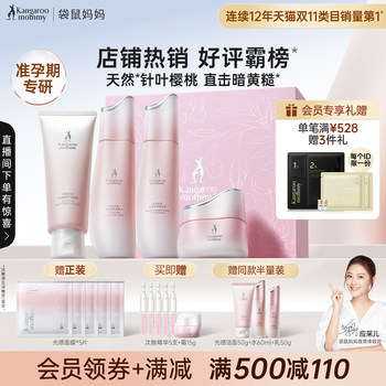 Kangaroo Mom Light Sensing Water Emulsion Set, Skin Care Products for Expectant Mothers, Hydrating, Antioxidant and Brightening Special Cosmetics Gift Box