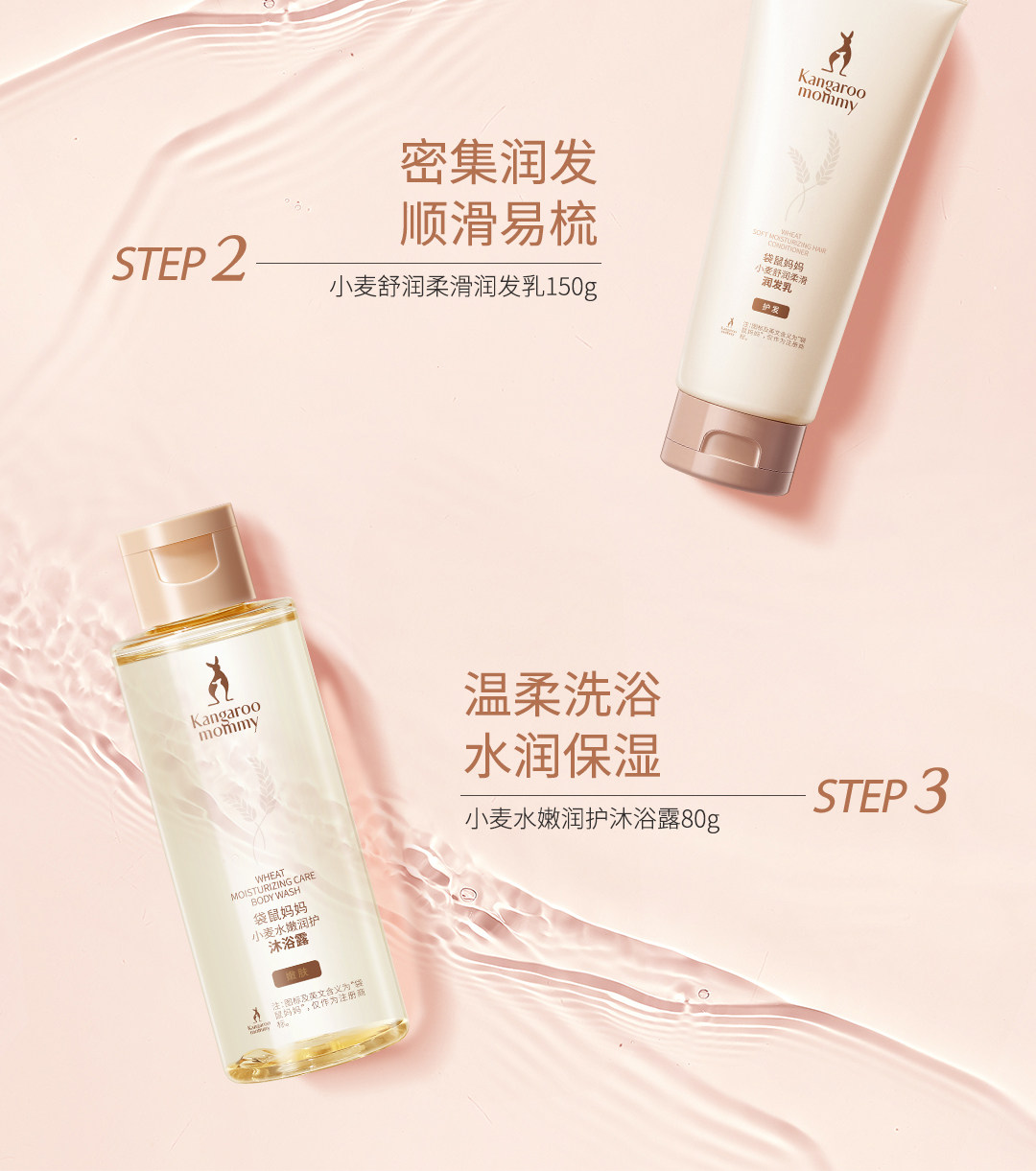 【U先】袋鼠妈妈小麦洗发露80g+小麦沐浴露80g — 12