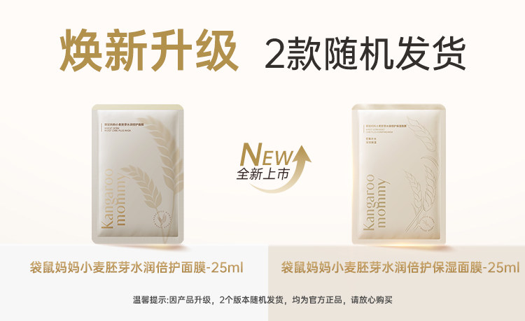 袋鼠妈妈燕窝面膜补水油养备孕保湿滋润妇女专用敏感肌护肤品30片 — 2