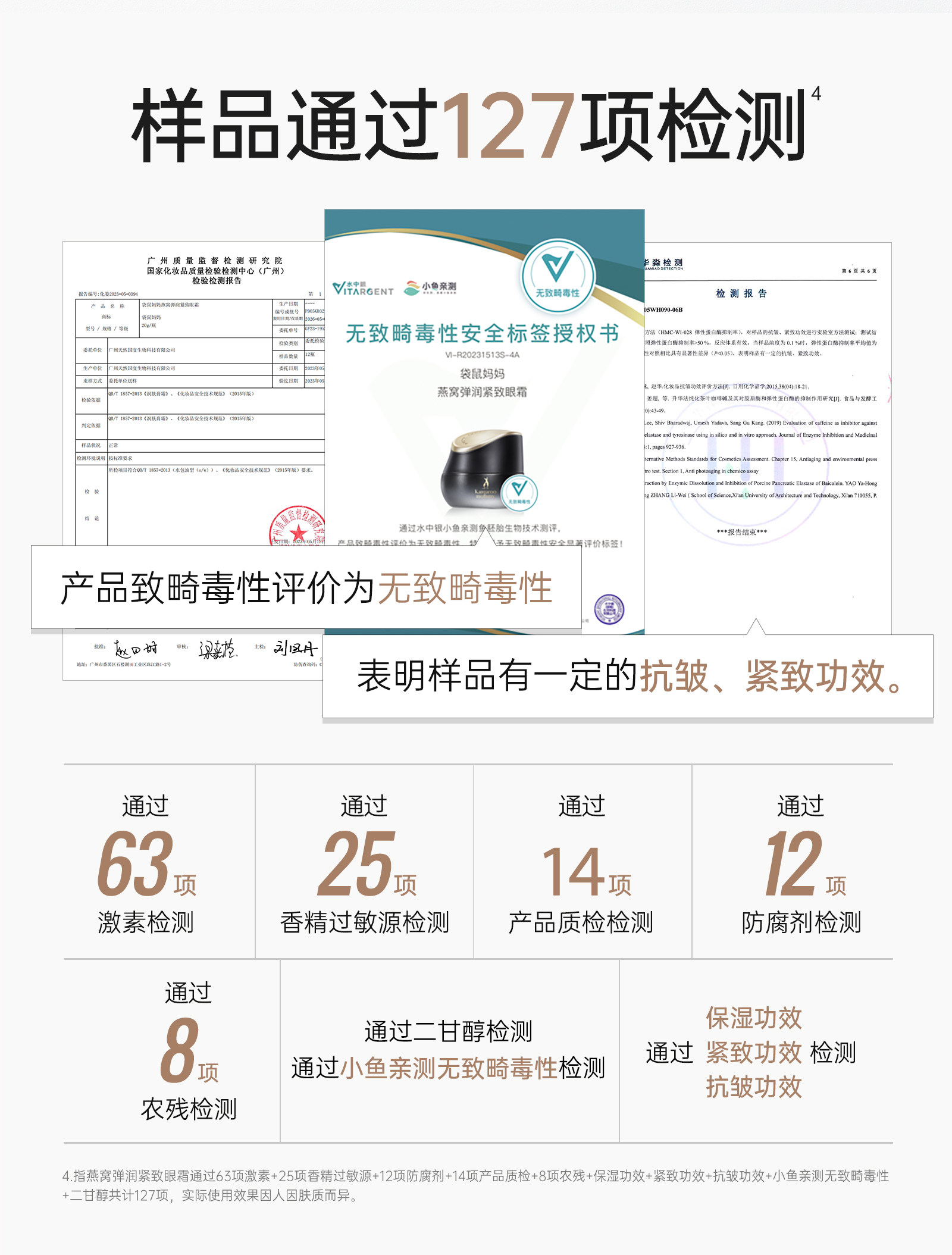 袋鼠妈妈燕窝眼霜抗皱紧致专用眼部精华滋润保湿备孕可用护肤品 — 3