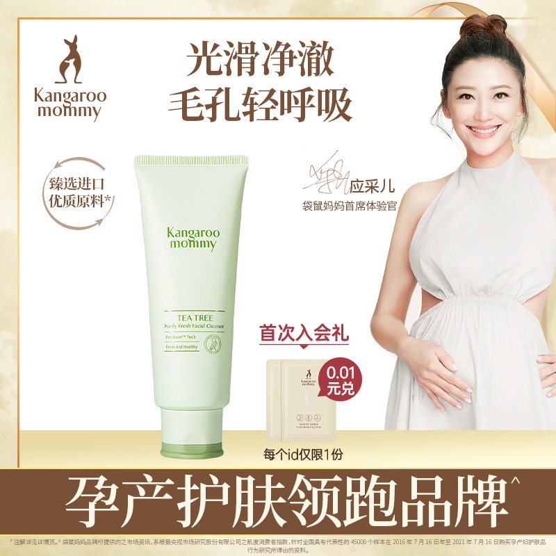 Kangaroo Mother Pregnant Woman Facial Cleanser Pregnant Woman Special Cleansing Lotion Oil Natural Tea Tree Cleansing Pregnancy Skin Care Products